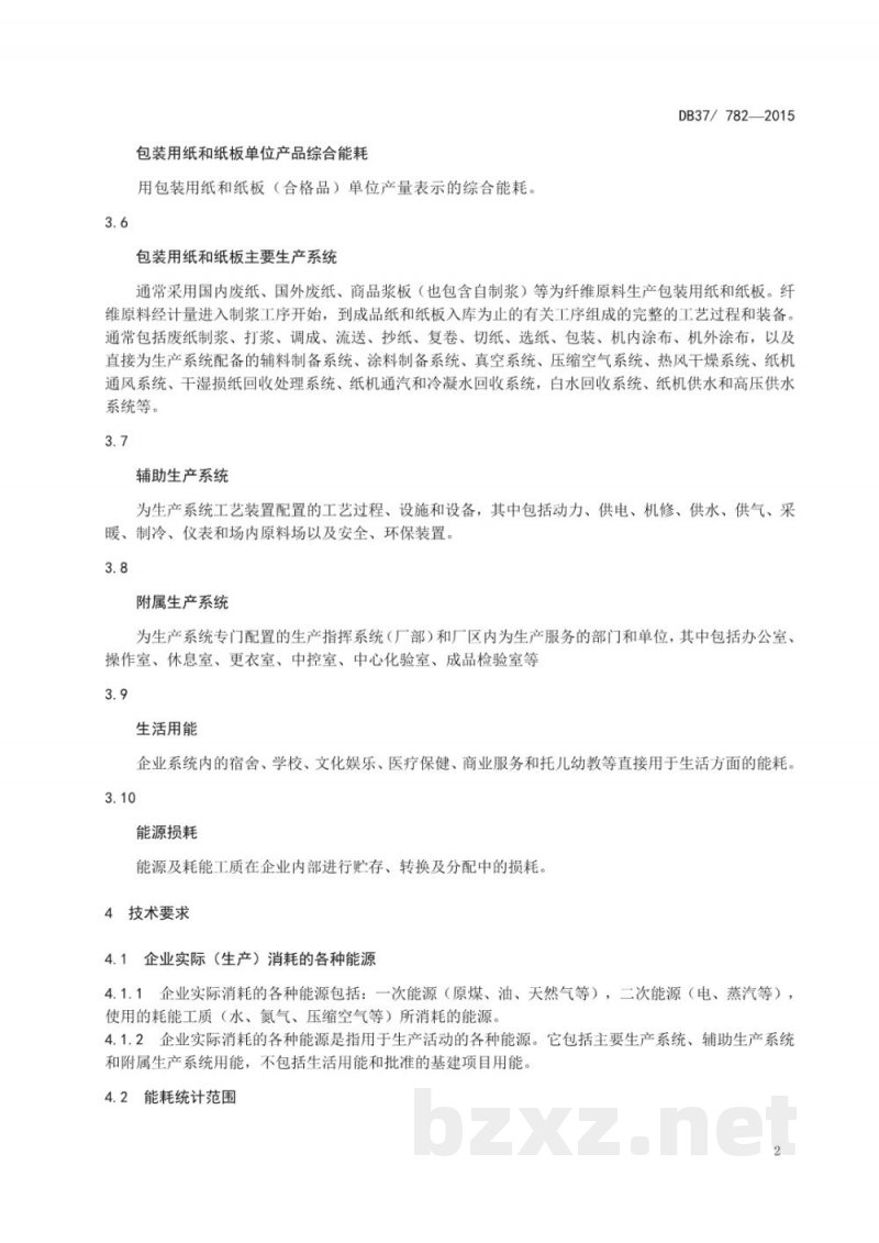 DB37/ 782-2015包装用纸和纸板单位产品综合能耗限额