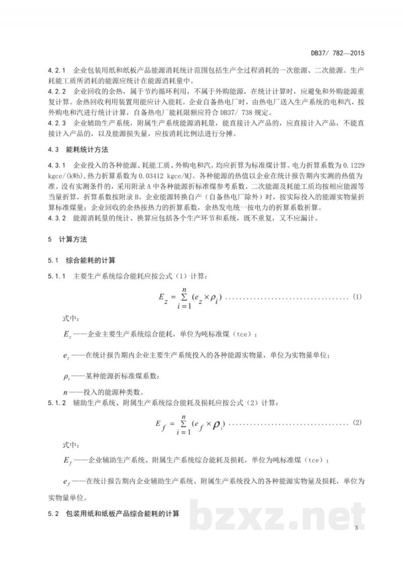 DB37/ 782-2015包装用纸和纸板单位产品综合能耗限额
