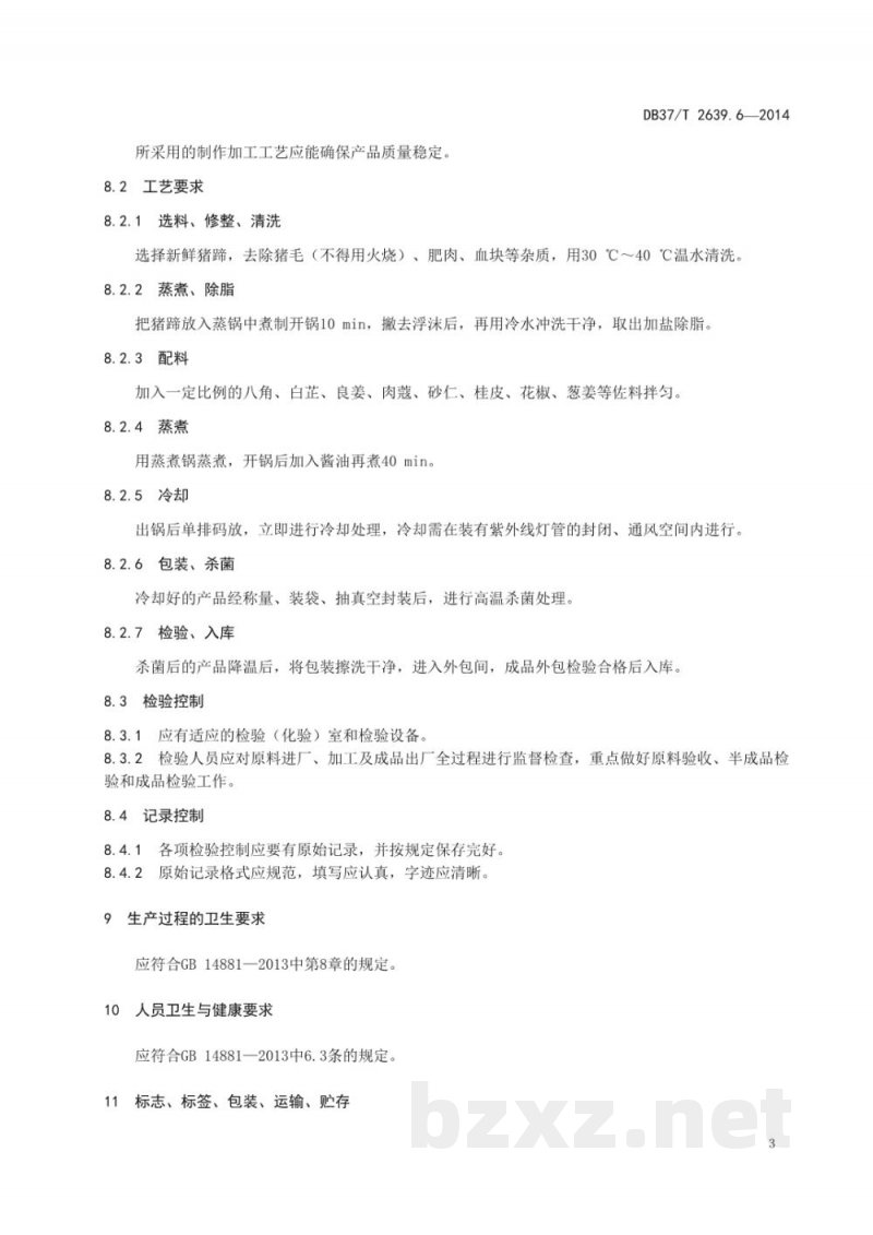 DB37/T 2639.6-2014山东地方传统名吃制作加工技术规范 第6部分：莱芜酱猪蹄