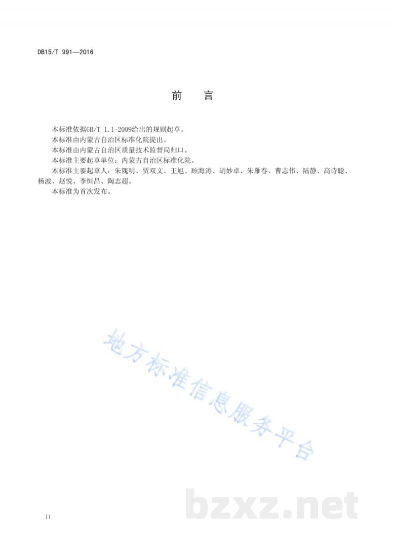 DB15/T 991-2016商品条码 食用植物油追溯码编码与条码表示