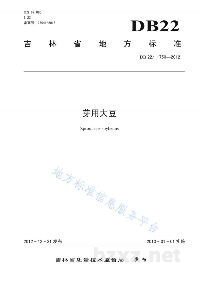 DB22/ 1750-2012芽用大豆