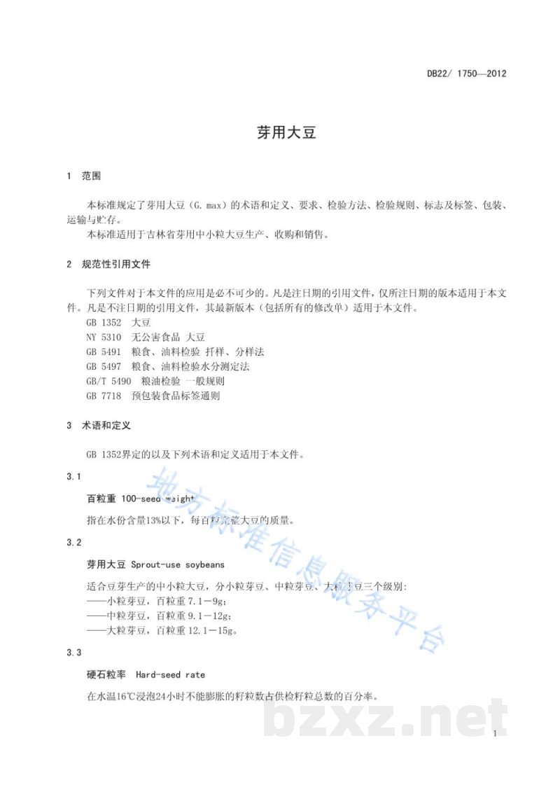 DB22/ 1750-2012芽用大豆