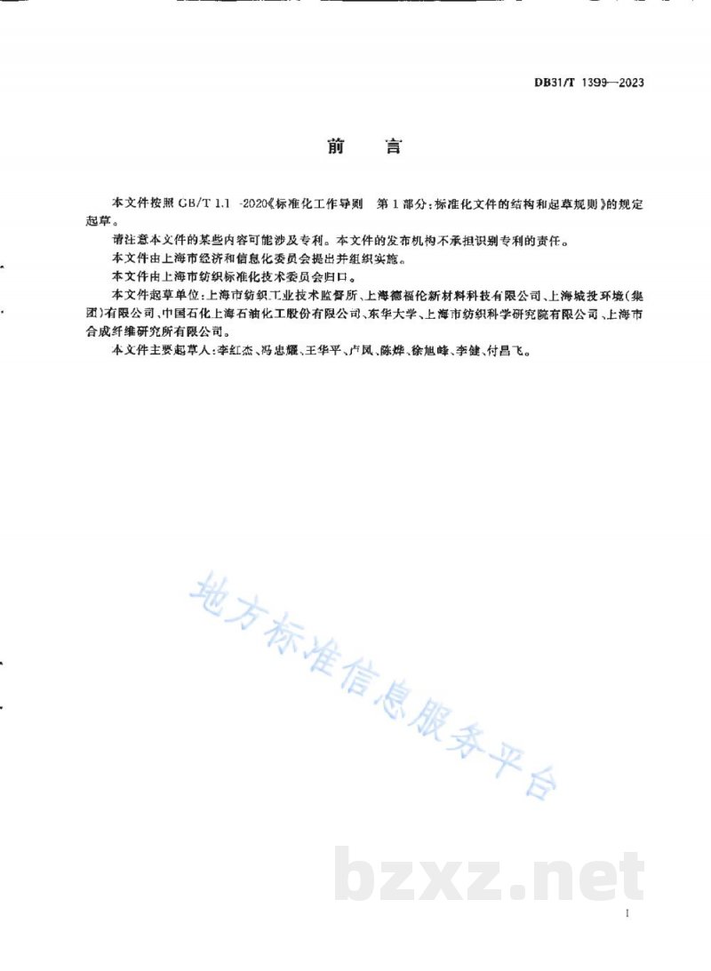 DB31/T 1399-2023聚对苯二甲酸乙二醇酯（PET）瓶回收规程