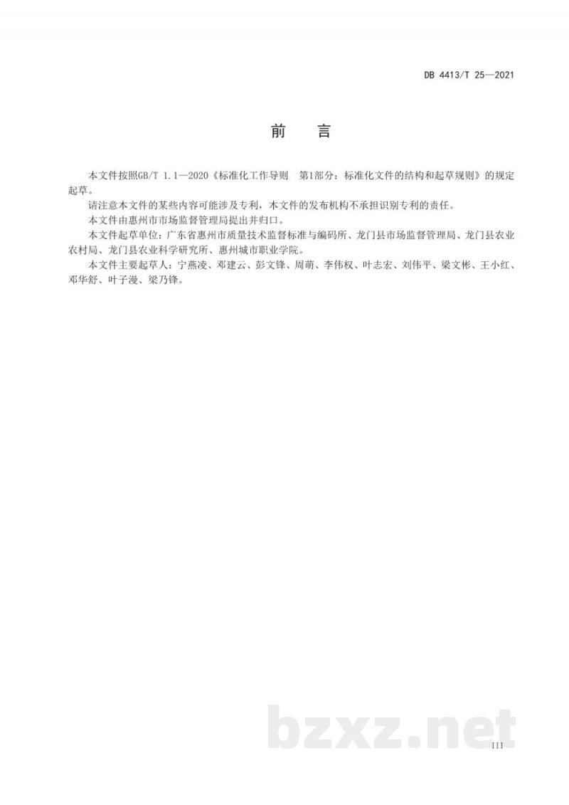 DB4413/T 25-2021地理标志产品 龙门年桔