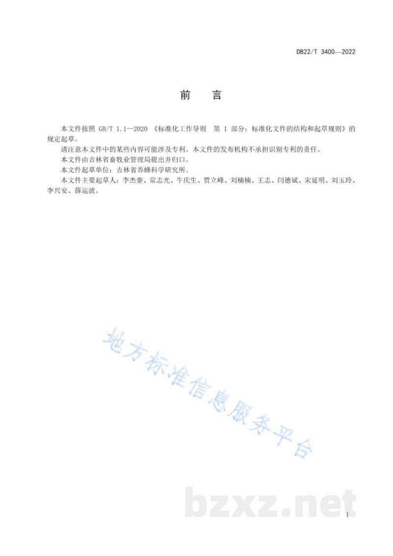 DB22/T 3400-2022长白山中华蜜蜂人工培育蜂王技术规范
