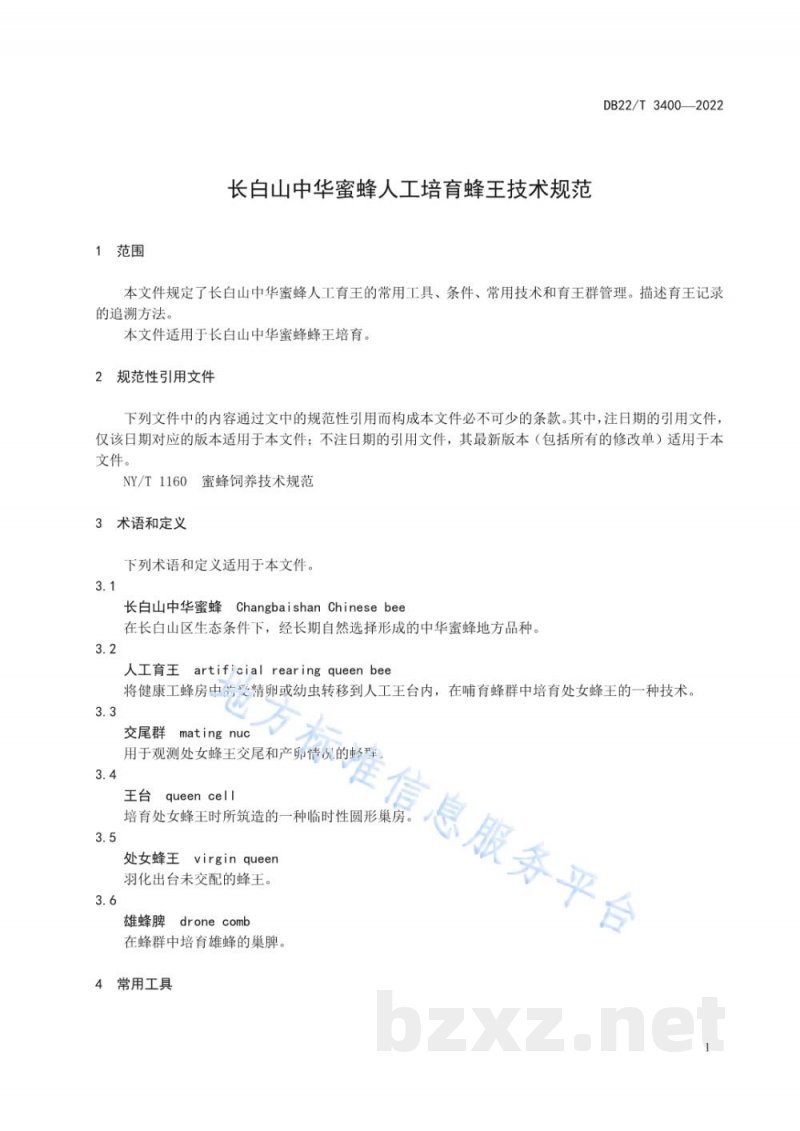 DB22/T 3400-2022长白山中华蜜蜂人工培育蜂王技术规范