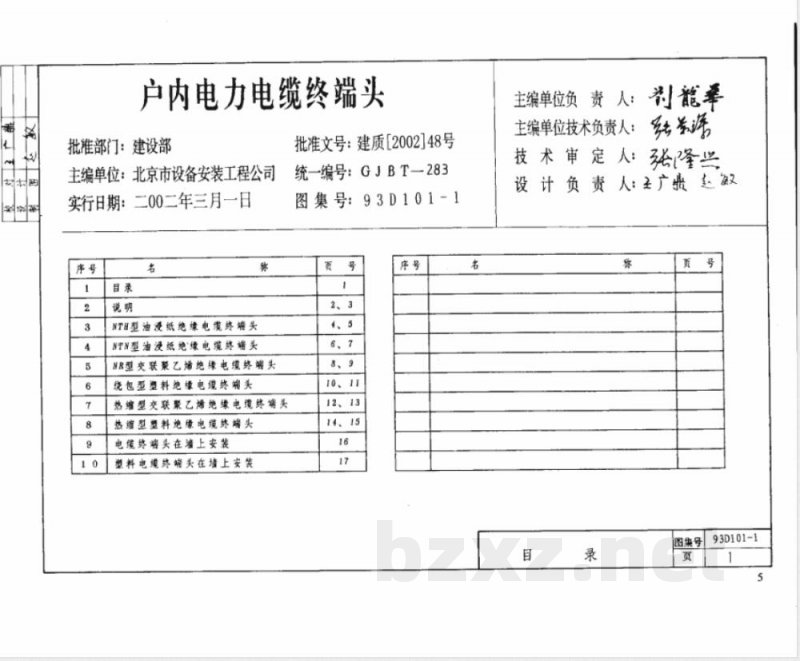 93D101-4 电缆敷设D101-1~7（2003年合订本）