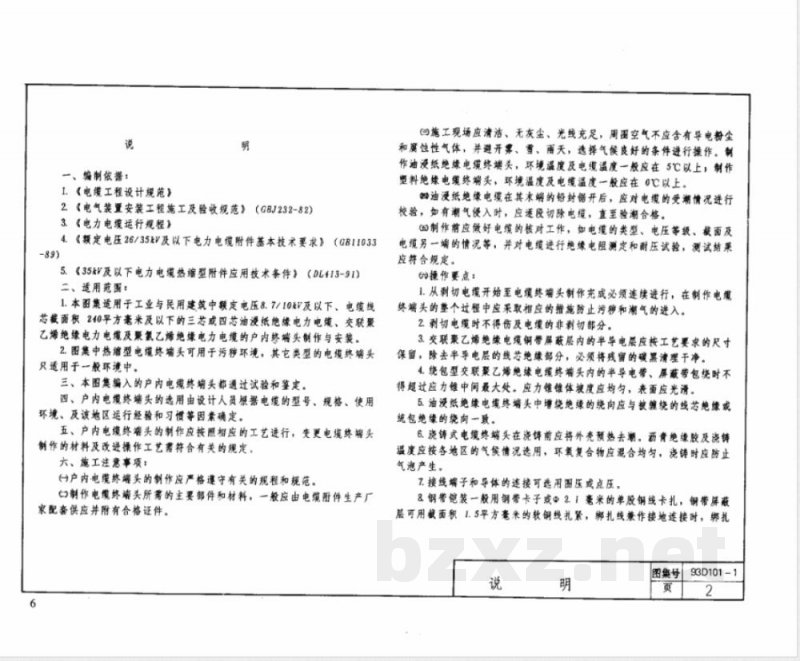 93D101-4 电缆敷设D101-1~7（2003年合订本）