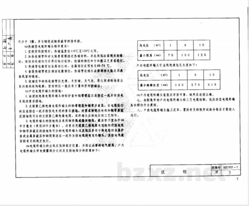 93D101-4 电缆敷设D101-1~7（2003年合订本）