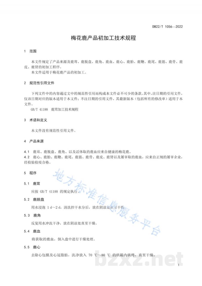 DB22/T 1056-2022梅花鹿产品初加工技术规程