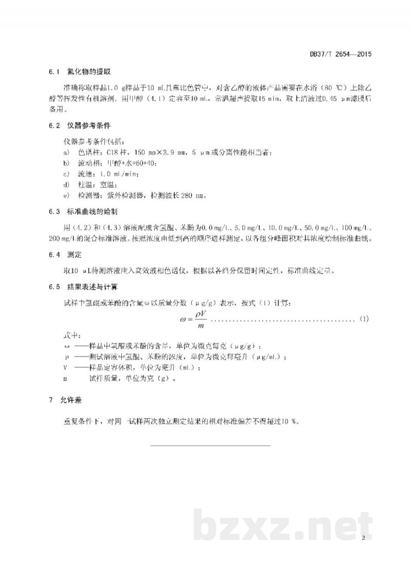 DB37/T 2654-2015化妆品中氢醌、苯酚的测定高效液相色谱法