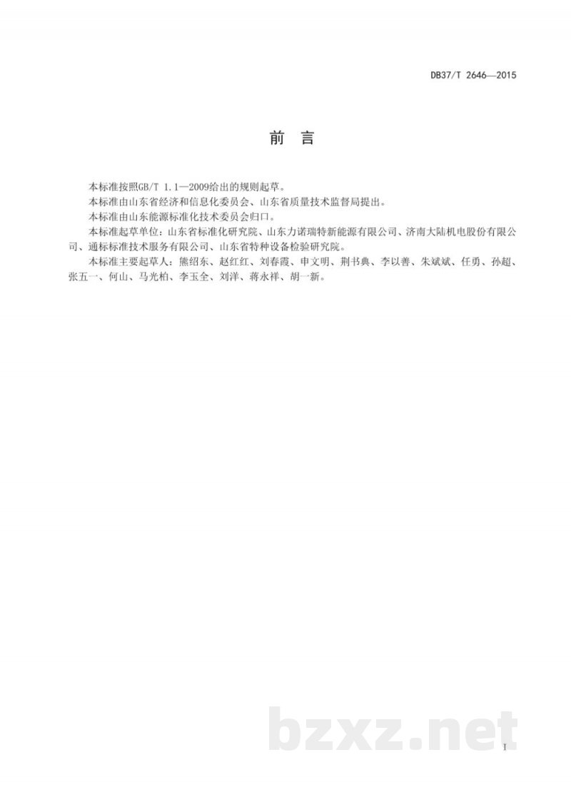 DB37/T 2646-2015工业锅炉系统节能量测量和验证技术要求