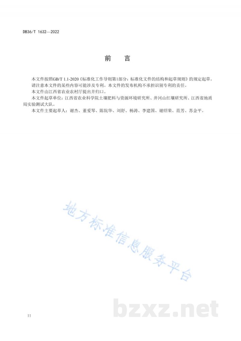 DB36/T 1632-2022土壤有效硼的测定 电感耦合等离子体发射光谱法