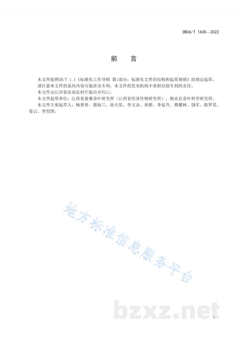 DB36/T 1630-2022修水宁红茶种植技术规程