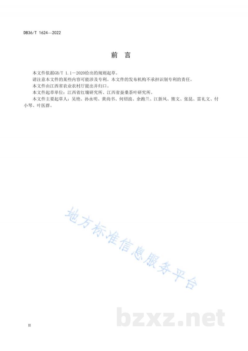 DB36/T 1624-2022丘陵红壤茶园测土配方施肥技术规程