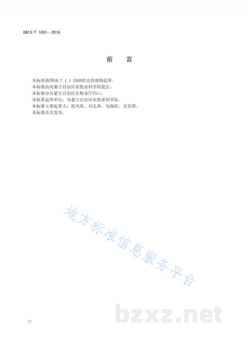 DB15/T 1001-2016蒙啤麦2号