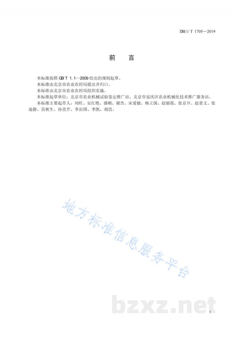 DB11/T 1705-2019农业机械作业规范 青饲料收获机