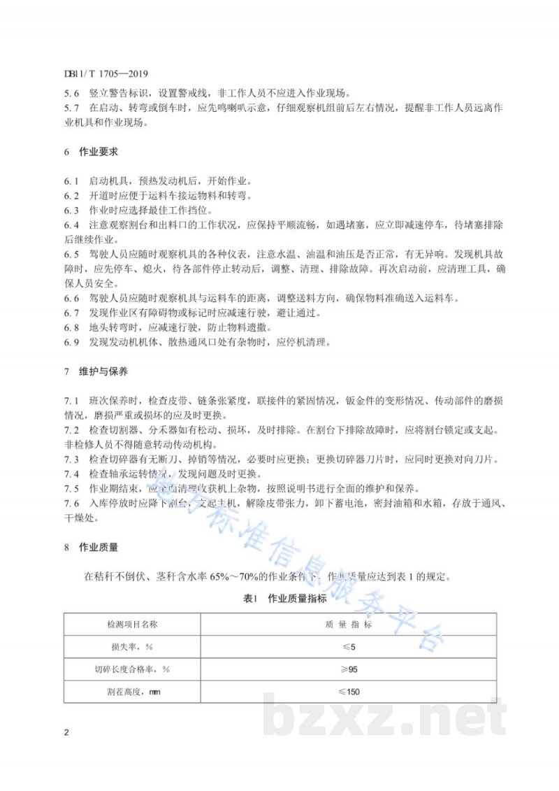DB11/T 1705-2019农业机械作业规范 青饲料收获机