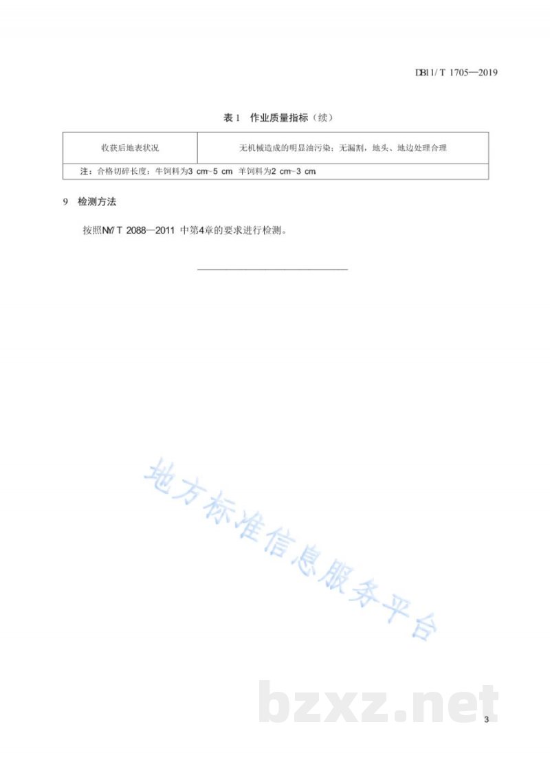 DB11/T 1705-2019农业机械作业规范 青饲料收获机