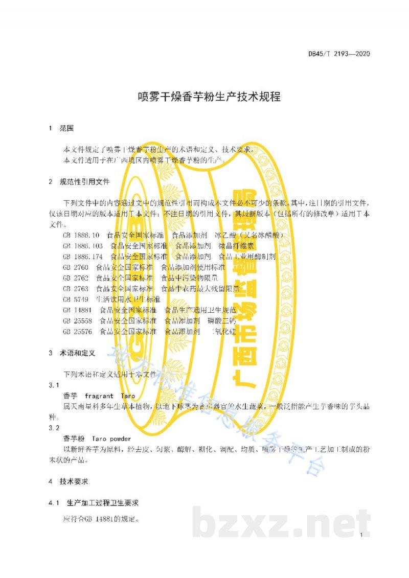DB45/T 2193-2020喷雾干燥香芋粉生产技术规程