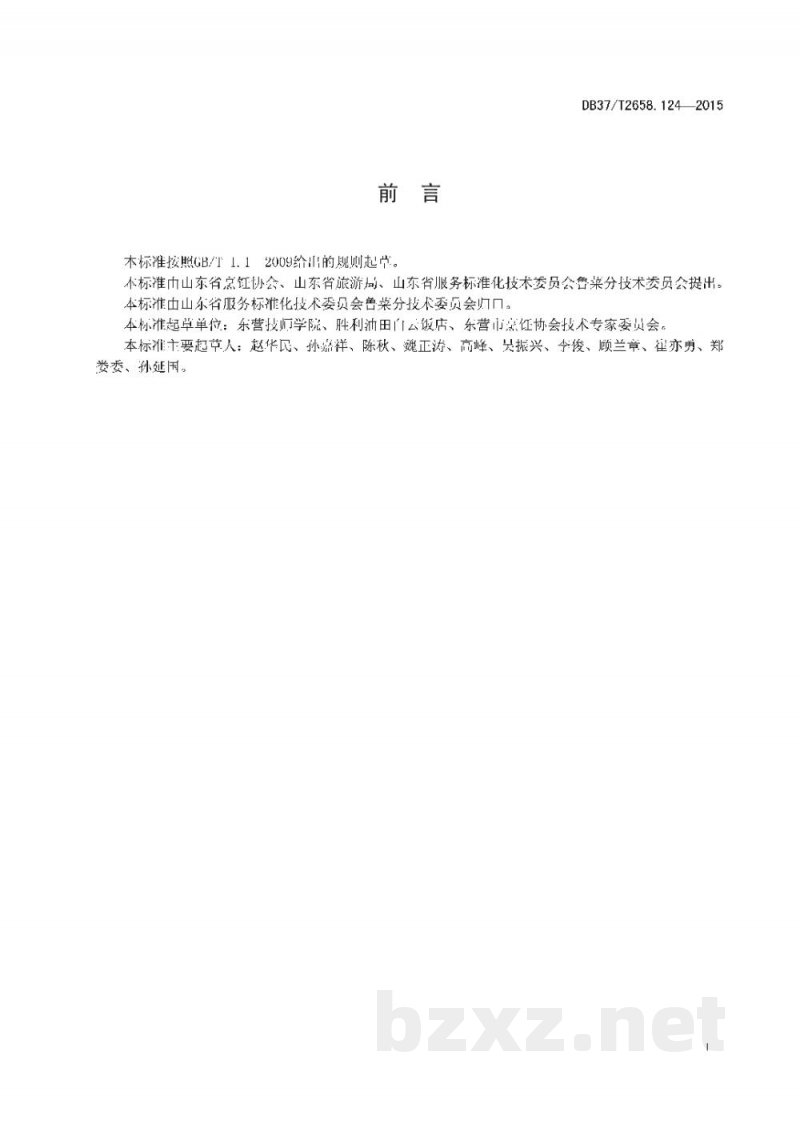 DB37/T 2658.124-2015鲁菜 虎头鸡