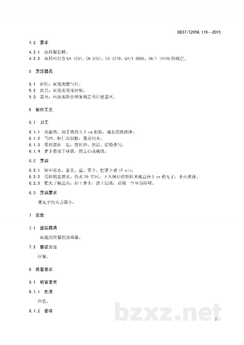 DB37/T 2658.119-2015鲁菜 一卵孵双凤