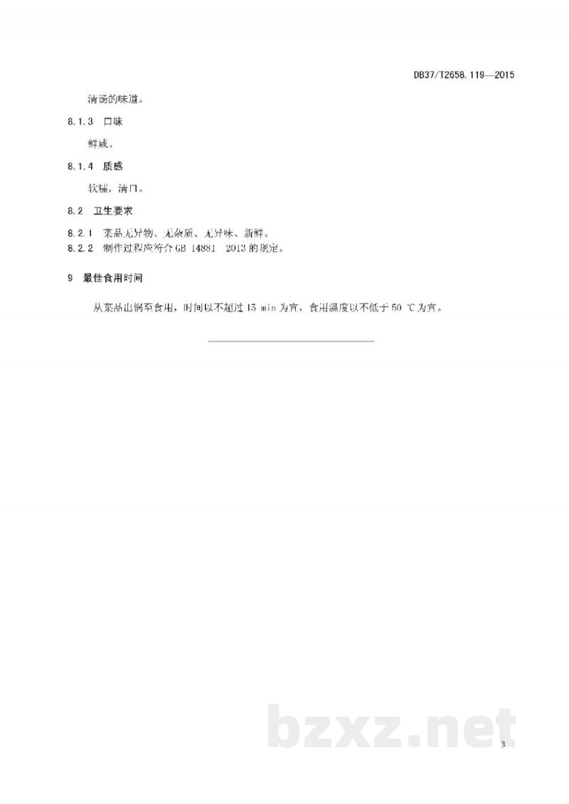 DB37/T 2658.119-2015鲁菜 一卵孵双凤