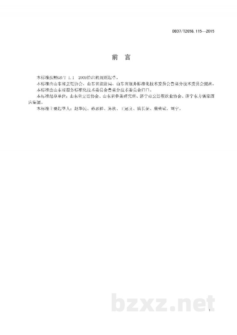 DB37/T 2658.115-2015鲁菜 尼山踏青