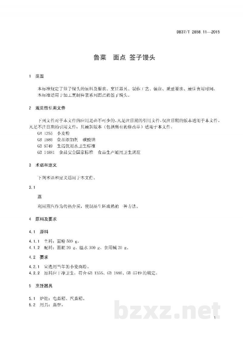 DB37/T 2658.11-2015鲁菜 面点 签子馒头