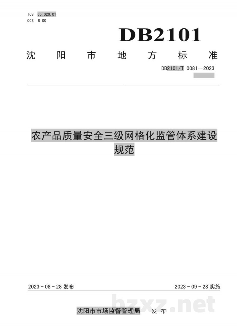 DB2101/T 0081-2023农产品质量安全三级网格化监管体系建设规范