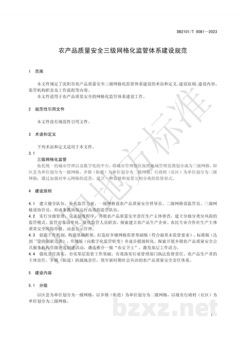DB2101/T 0081-2023农产品质量安全三级网格化监管体系建设规范