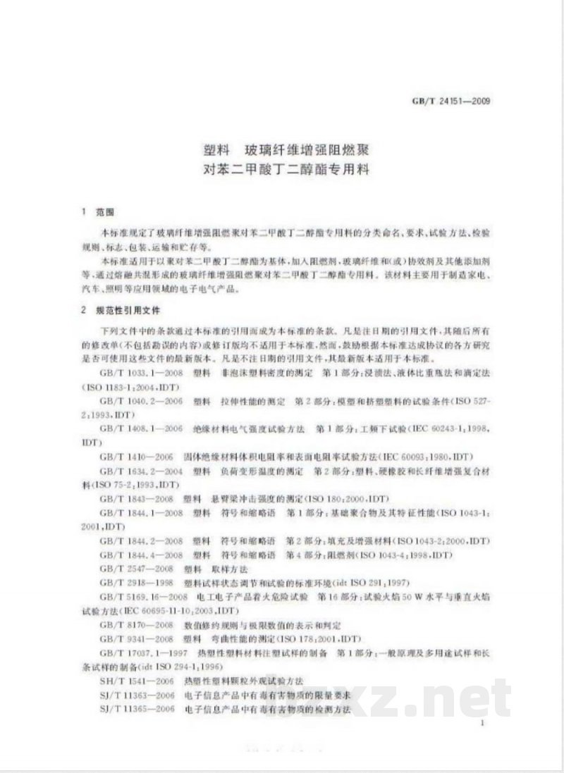 GB/T 24151-2009  塑料 玻璃纤维增强阻燃聚对苯二甲酸丁二醇酯专用料