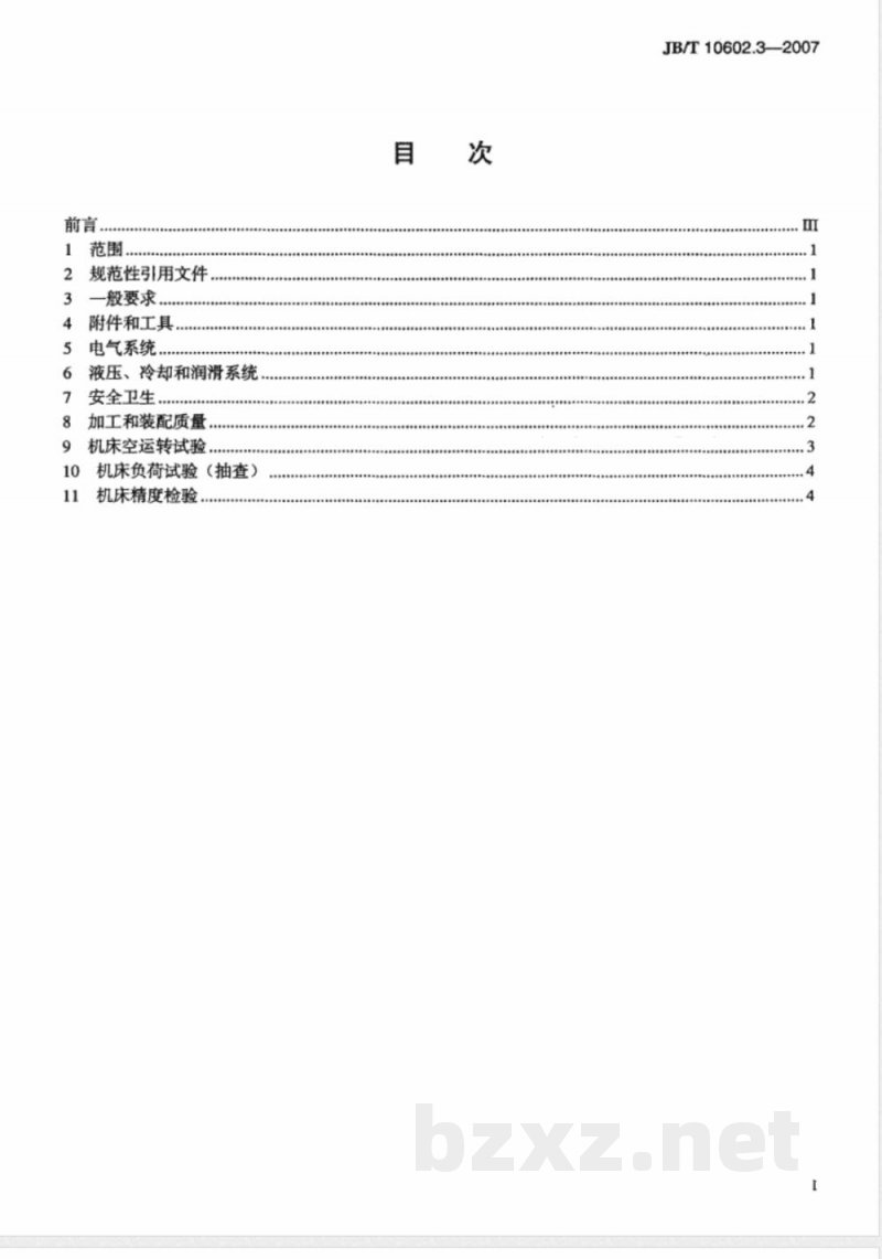JB/T 10602.3-2007 龙门平面磨床 第3部分：技术条件