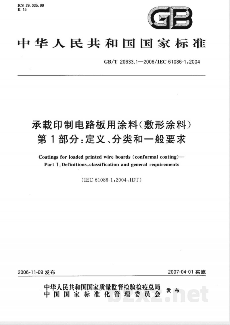 GB/T 20633.1-2006 承载印制电路板用涂料(敷形涂料)第1部分：定义、分类和一般要求