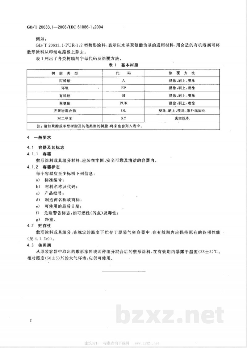 GB/T 20633.1-2006 承载印制电路板用涂料(敷形涂料)第1部分：定义、分类和一般要求