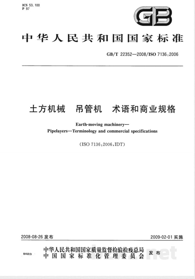 GB/T 22352-2008 土方机械 吊管机 术语和商业规格