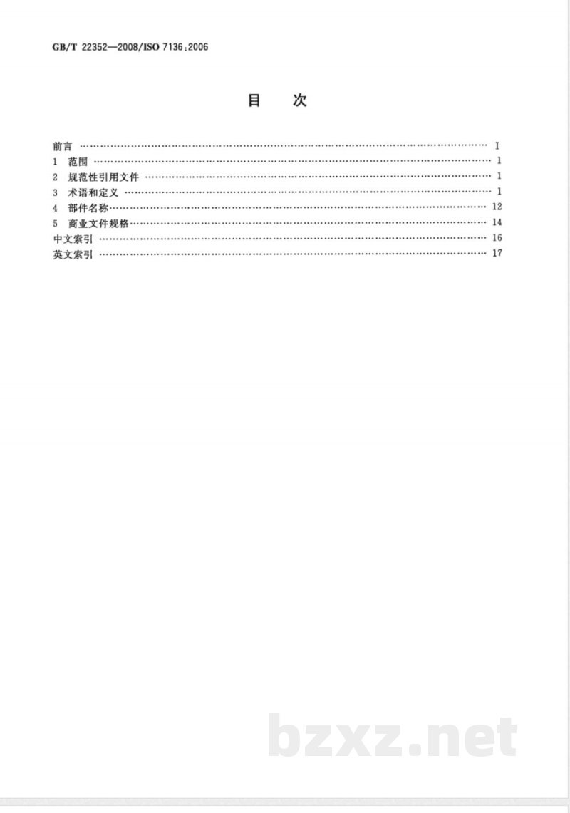 GB/T 22352-2008 土方机械 吊管机 术语和商业规格