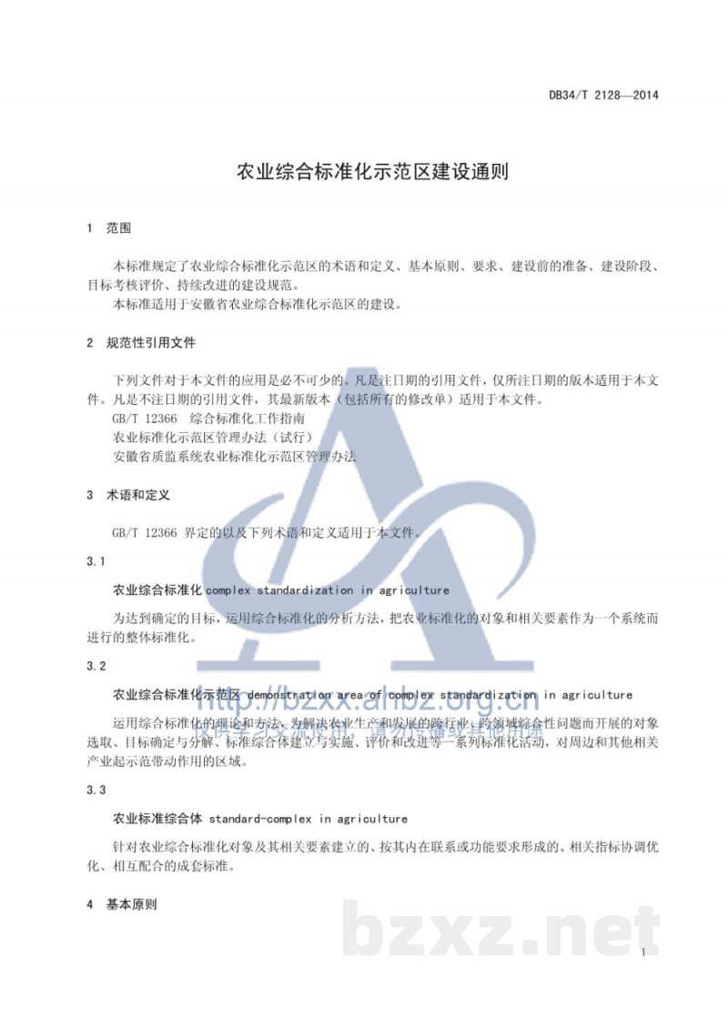 DB34/T 2128-2014农业综合标准化示范区建设通则
