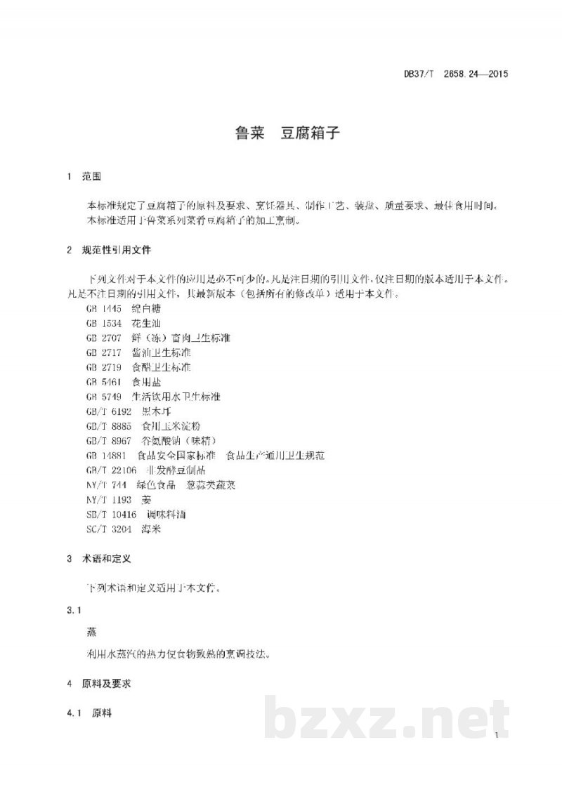 DB37/T 2658.24-2015鲁菜 豆腐箱子