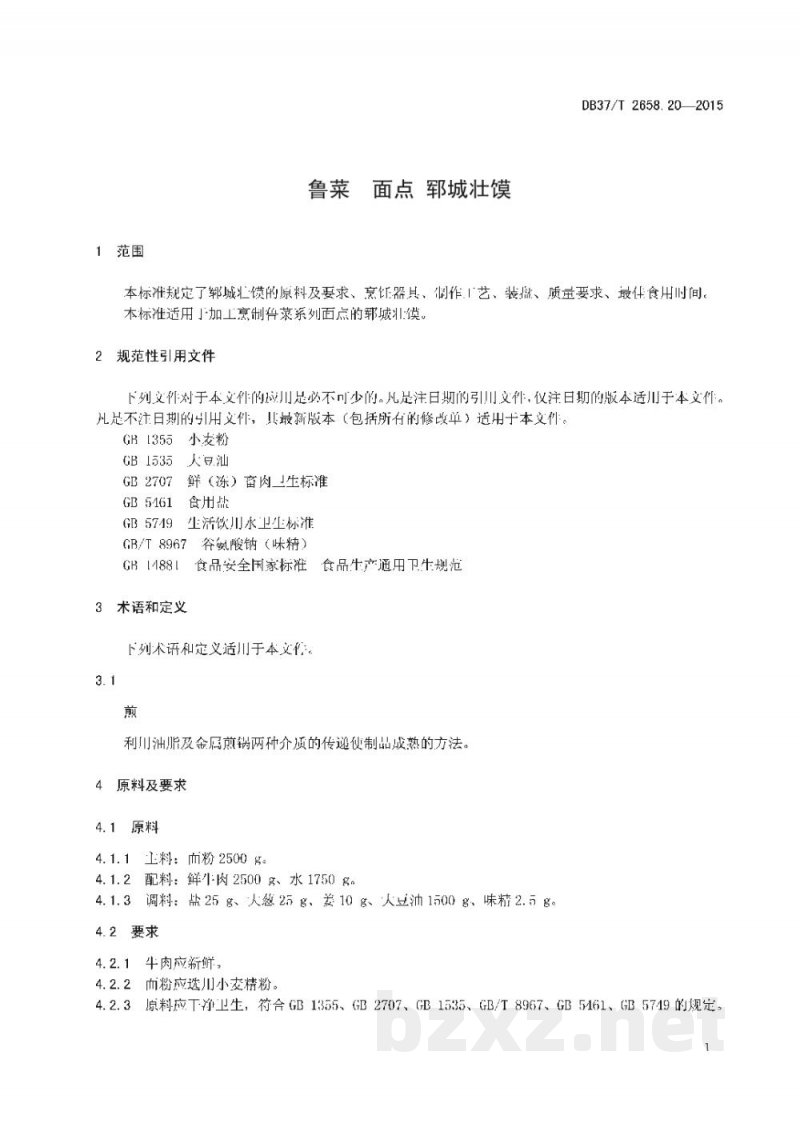 DB37/T 2658.20-2015鲁菜 面点 郓城壮馍