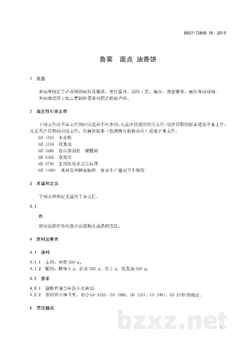 DB37/T 2658.19-2015鲁菜 面点 油香饼