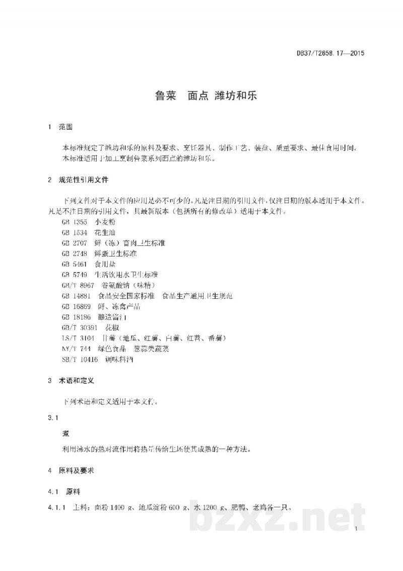DB37/T 2658.17-2015鲁菜 面点 潍坊和乐