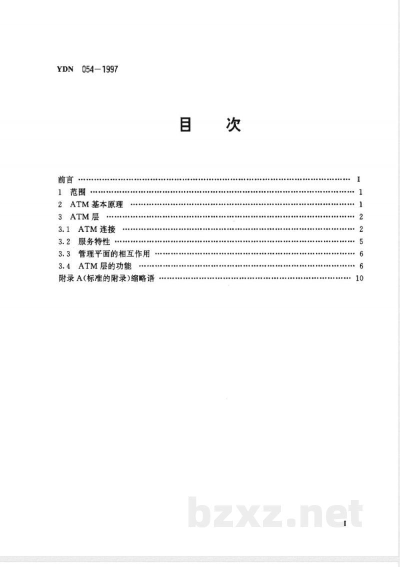 YDN 054-1997 Ｂ－ＩＳＤＮ异步转移模式的功能特性
