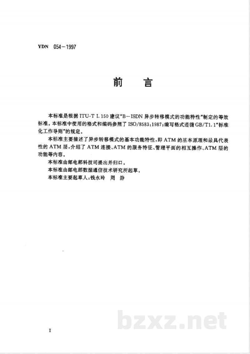 YDN 054-1997 Ｂ－ＩＳＤＮ异步转移模式的功能特性