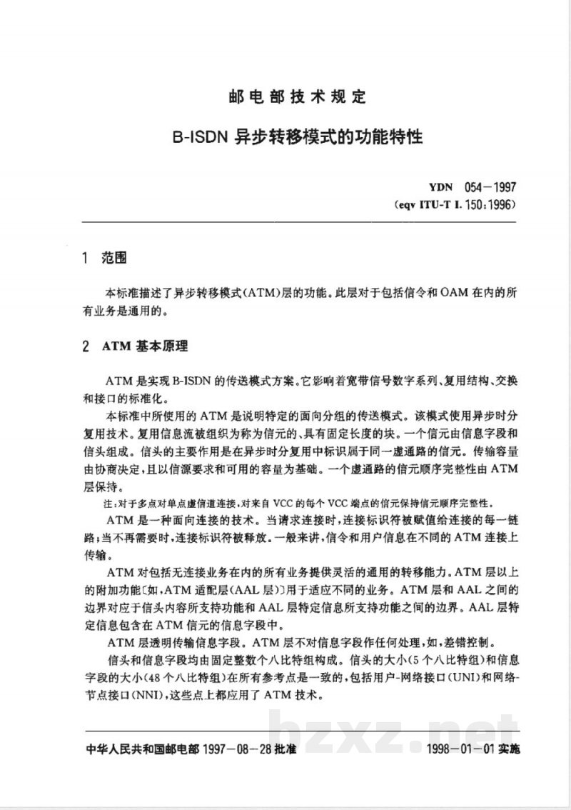YDN 054-1997 Ｂ－ＩＳＤＮ异步转移模式的功能特性