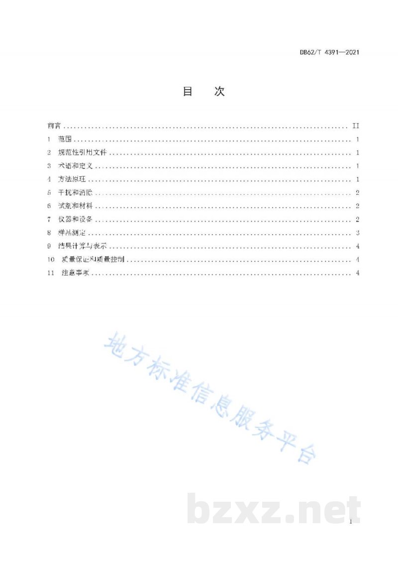 DB62/T 4391-2021固定污染源废气 颗粒物的测定 β射线吸收法