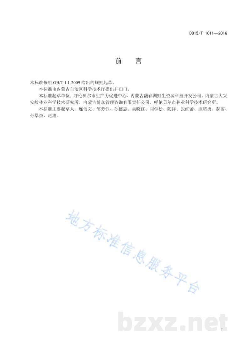 DB15/T 1011-2016兴安1号蓝莓生产技术规程