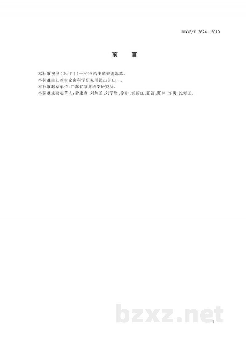 DB32/T 3624-2019种鸡场鸡白痢净化技术规程