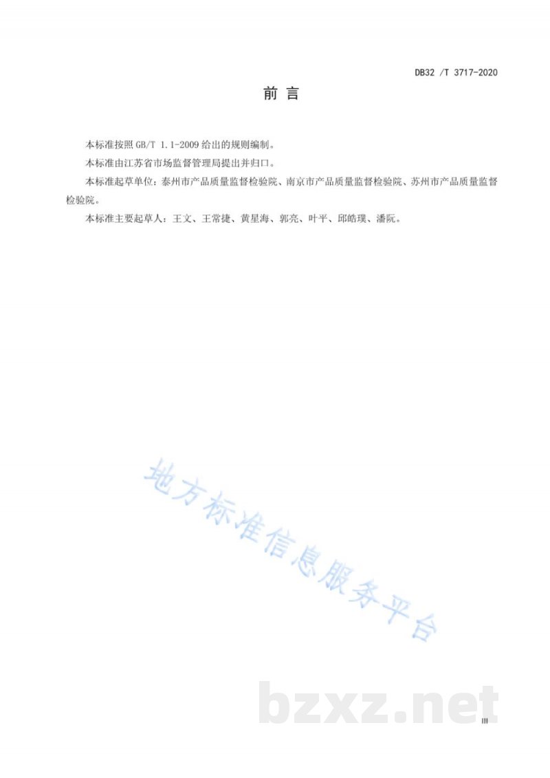 DB32/T 3717-2020产品质量风险监测工作规范