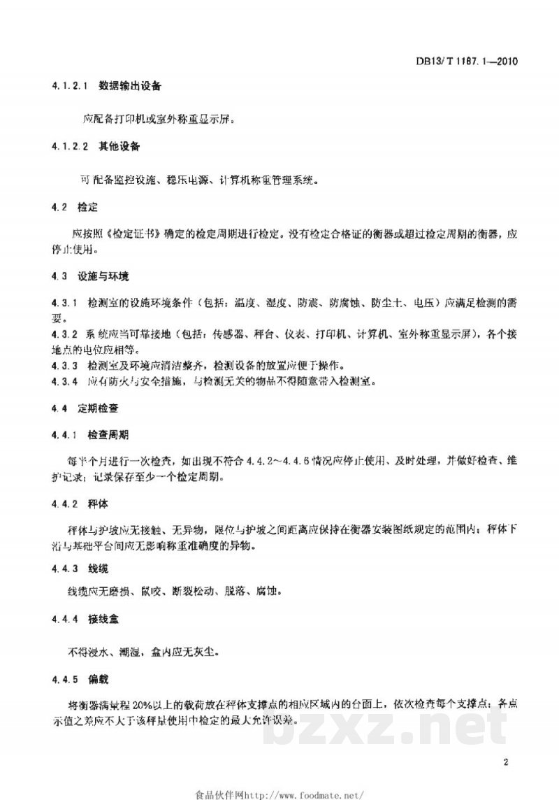 DB13/T 1187.1-2010称重类社会公正计量站服务规范 第1部分:电子汽车衡称重
